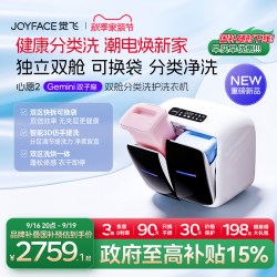 JOYFACE 心愿2Gemini分区内衣裤迷你清洗衣机全自动