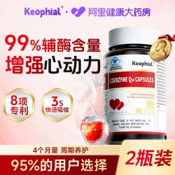 KEOPHIAL 辅酶q10正品保护心脏健软胶囊男性旗舰店官方热销保健品