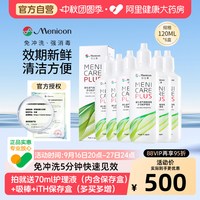 移动端、88VIP：美尼康 RGP硬性隐形眼镜护理液 120ml*6瓶