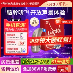 奥迪康助听器老年人专用正品蓝牙年轻耳聋耳背旗舰