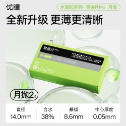 轻薄升级】优瞳零感Pro隐形眼镜月抛半年抛2片学生军训近视透明片