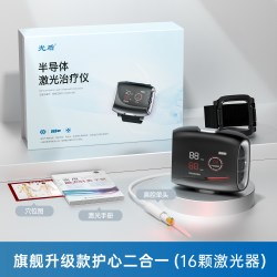 光盾 半导体激光治疗仪辅助心血管脑梗三高血压脂糖尿病手表