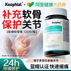 KEOPHIAL 氨糖软骨素钙片正品成人护关节疼痛安糖中老年硫酸葡萄糖