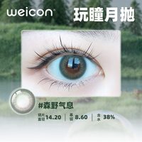 移动端、88VIP：卫康 玩瞳月抛美瞳彩色隐形近视眼镜2片自然水润混血感