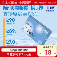 移动端：卫康 x-blue隐形眼镜年抛近视水凝胶透明片隐型旗舰官网正品1片装