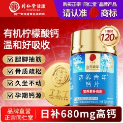 同仁堂 北京同仁堂氨糖软骨素钙片中老年成人关节钙片补钙正品中秋节送礼