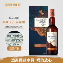 泰斯卡 行货 泰斯卡 Talisker 苏格兰岛屿产区单一麦芽威士忌洋酒 泰斯卡25年 700mL 1瓶