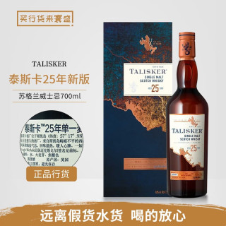 泰斯卡 行货 泰斯卡 Talisker 苏格兰岛屿产区单一麦芽威士忌洋酒 泰斯卡25年 700mL 1瓶
