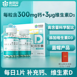 康恩贝 钙维生素D软胶囊