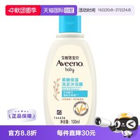 艾惟诺 艾维诺婴儿宝宝洗发水沐浴露二合一100ml天然温和