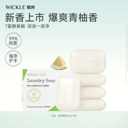 WICKLE 婴儿洗衣皂新生宝宝专用肥皂儿童洗衣渍bb内衣香皂尿布皂by