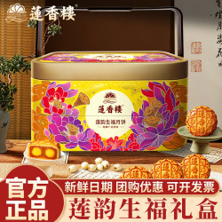 莲香楼 月饼礼盒双黄白莲蓉五仁豆沙芝麻正宗广式月饼1080g中秋送礼团购