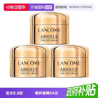 兰蔻 菁纯玻色因眼霜 5ml*3