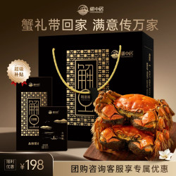 湖中居大闸蟹礼品卡中秋节送礼生鲜提货卡1398型 公3.5两 母2.5两 5对10只螃蟹