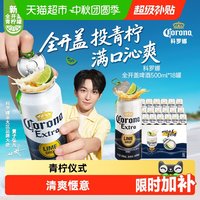 移动端、88VIP：科罗娜 全开盖啤酒整箱11.3°P大罐装
