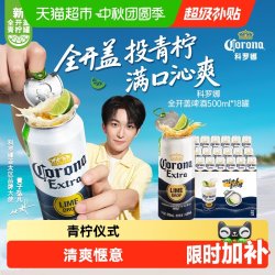 科罗娜 全开盖啤酒整箱11.3°P大罐装