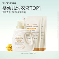 WICKLE 婴儿酵素洗衣液儿童新生宝宝专用抑菌清洗液皂液桂花香