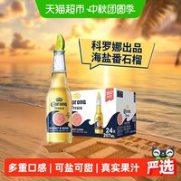 移动端、88VIP：科罗娜 海盐番石榴 果啤   207mL 24瓶 207ml*24瓶 整箱装