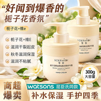 雪弥 栀子花护手霜300g ×2瓶