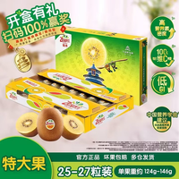 佳沛 新西兰金奇异果  25 粒原箱特大果 134‑146g
