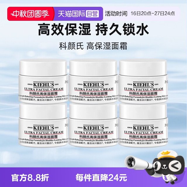 科颜氏 高保湿面霜 14ml*6