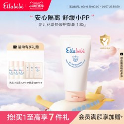 Ellebebe Ellabebe嗳乐蓓贝护臀膏100g新生儿专用宝宝护臀霜舒缓保湿滋润
