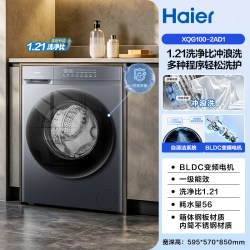 海尔 丨海尔滚筒洗衣机家用全自动超薄10kg大容量2AD1