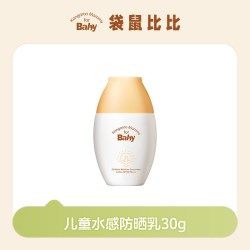 袋鼠比比 儿童防晒霜婴幼儿专用隔离防紫外线宝宝防晒乳正品SPF30
