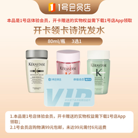 1号会员店 体验次卡送卡诗洗发水80ml