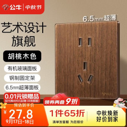 公牛 G70Z223 复古开关插座 10A五孔插座面板 胡桃木色
