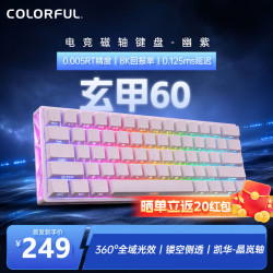七彩虹 穿云·玄甲60镂空磁轴键盘 有线8K回报率低延迟 无畏契约/三角洲 幽紫-凯华晶岚轴