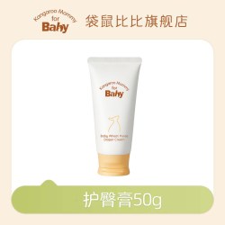 袋鼠比比 婴儿护臀膏新生宝宝屁屁泛红专用护肤霜护臀霜PP霜0-3岁