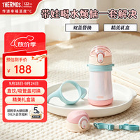 THERMOS 膳魔师 316L不锈钢 吸管杯 粉蓝双盖 320ml 儿童保温杯