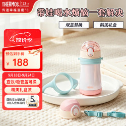 THERMOS 膳魔师 316L不锈钢 吸管杯 粉蓝双盖 320ml 儿童保温杯