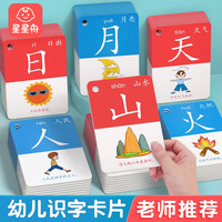 星星舟 幼儿识字卡片2000汉字宝宝启蒙象形看图认字卡儿童益智玩具 1-400象形字