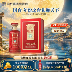国台 大曲坤沙 高档酱香型白酒 收藏送礼自饮送礼 53度 500mL 1瓶 年份之台礼迎天下