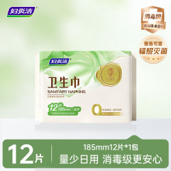 妇炎洁 国标认抑菌超薄透气棉柔卫生巾日用夜用组合护垫姨妈 消毒级迷你巾1包*12片