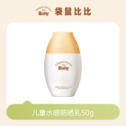 袋鼠比比 儿童防晒霜宝宝专用隔离紫外线婴儿防晒乳液轻薄spf30