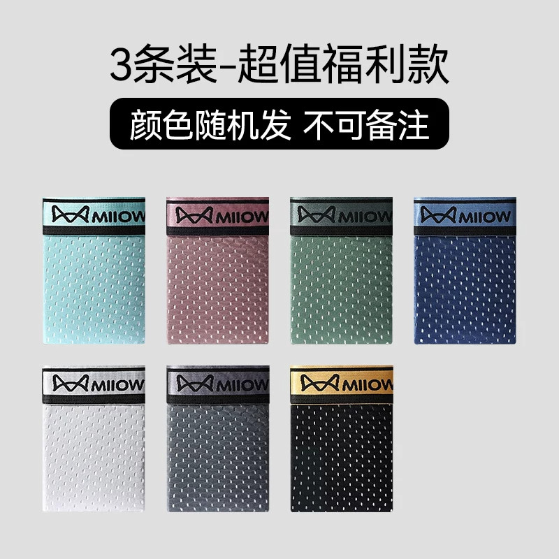 超值3条装-网孔冰丝款 G系列