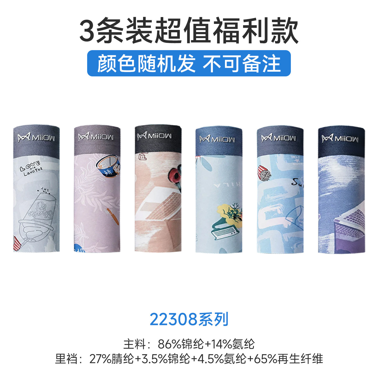 超值3条装-印花冰丝款 D系列