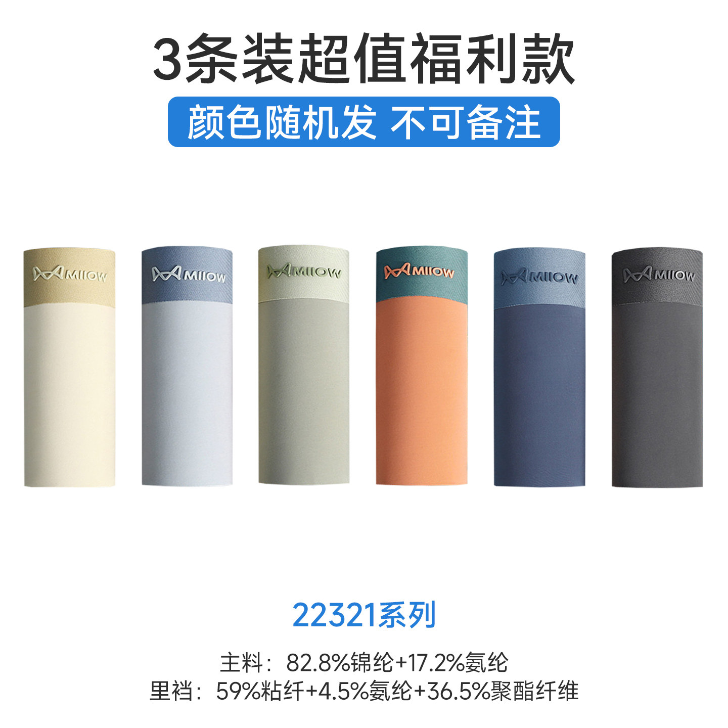 超值3条装-撞色腰带冰丝款 B系列