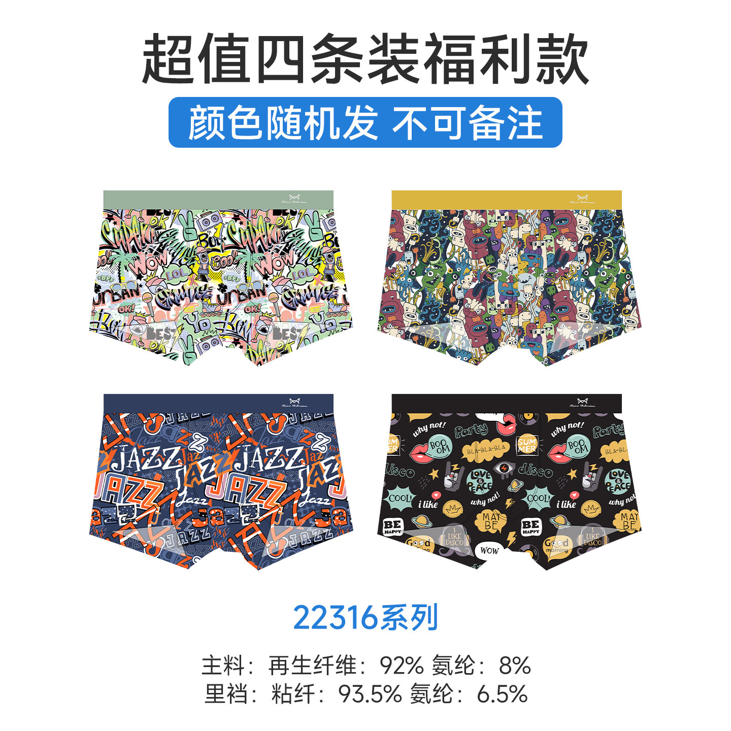 超值3条装：潮酷印花款 E系列