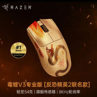 雷蛇 毒蝰v3专业版 无线双模电竞鼠标 反恐精英2款