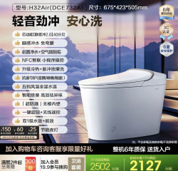 恒洁 DCE732A 全智能马桶 芯动能静音冲+空气能阻垢+脚感冲+智能除臭