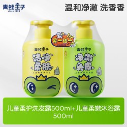 青蛙王子 儿童洗发水儿专用女孩宝宝柔顺清爽洗发露洗头膏3-15岁