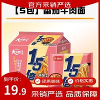 今麦郎 1.5倍方便面红烧牛肉面大面饼泡面整箱袋装拉面大份量早餐 番茄牛肉面