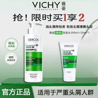 百亿补贴:薇姿 【到手440ml薇姿二硫化硒德科丝去屑清爽洗发水绿标控油国庆出行