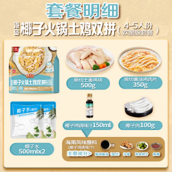 温氏 欢聚版椰子鸡火锅套餐4-5人份2.16kg 黄油鸡肉片+广东土鸡切块