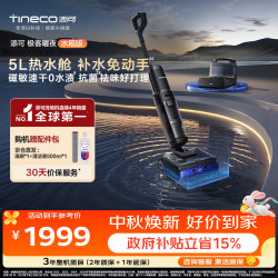 添可 FW52060ECN 热水洗回拉速干 极客曜夜水箱版 无线洗地机