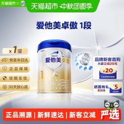 爱他美 卓傲系列 婴儿奶粉 国行版 3段